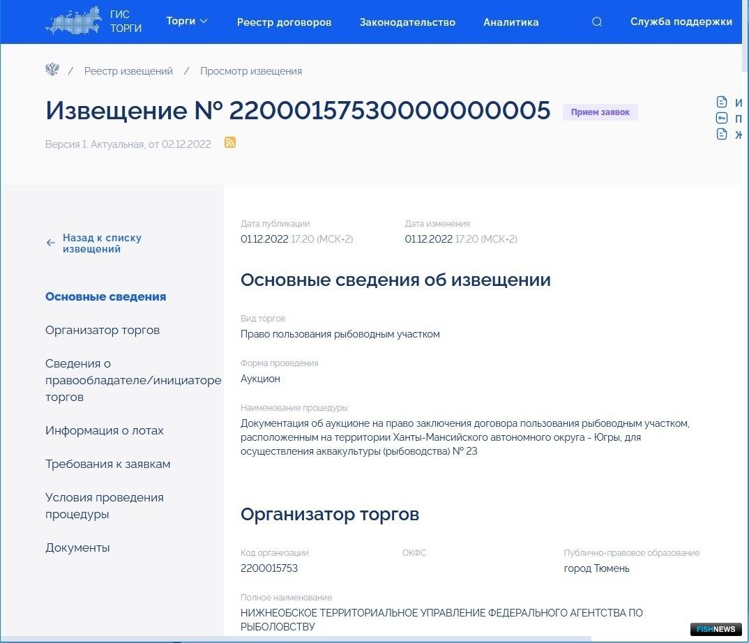 Еще четыре озера ХМАО предлагают рыбоводам