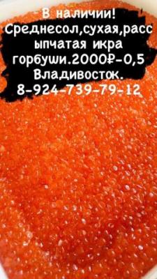 Икра горбуши